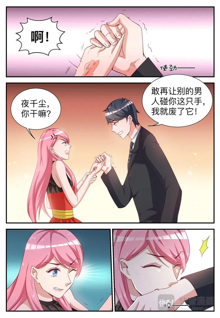 第8话 我就是道理 第6页