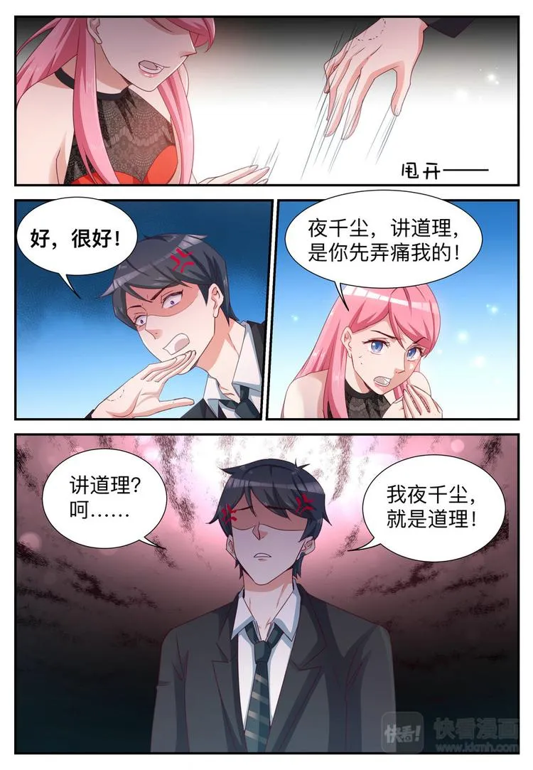 第8话 我就是道理 第7页