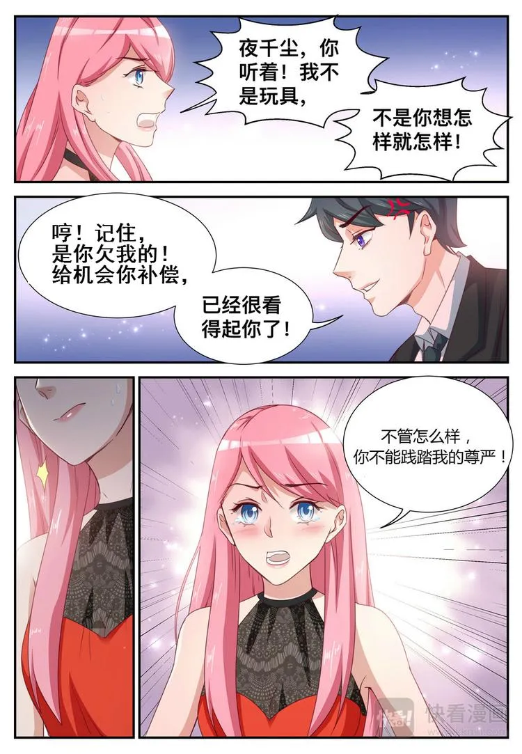 第8话 我就是道理 第8页