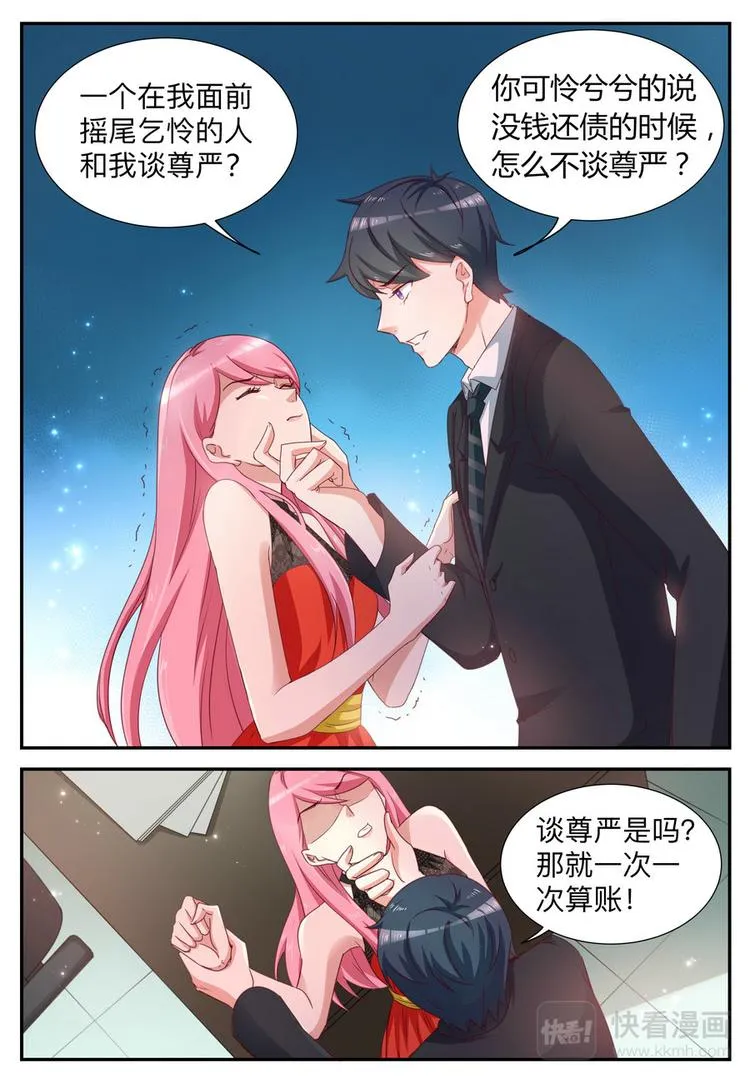 第8话 我就是道理 第9页