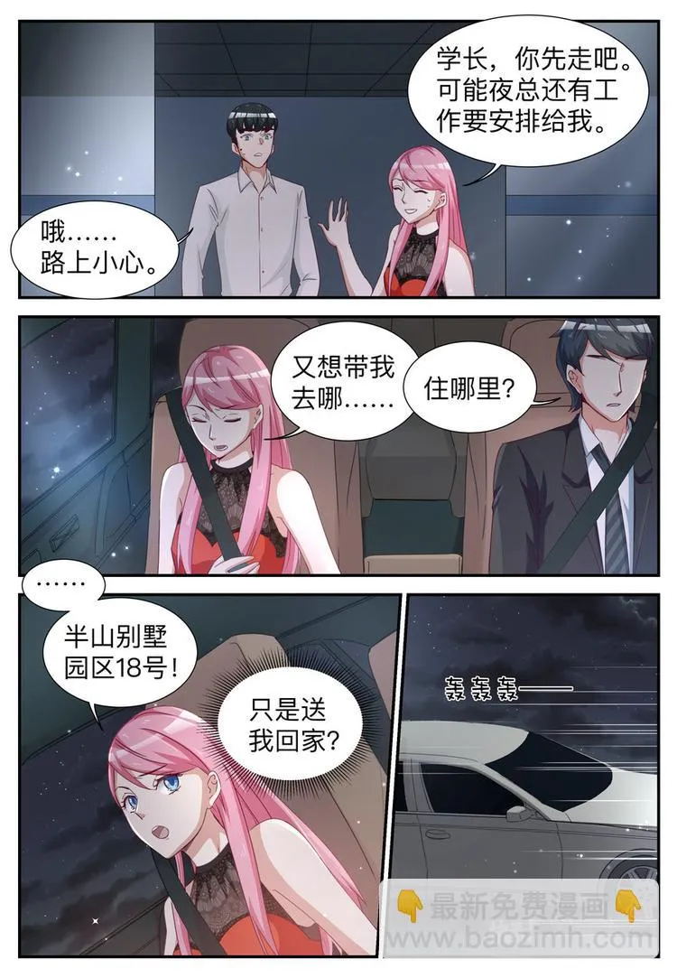 第8话 我就是道理 第17页