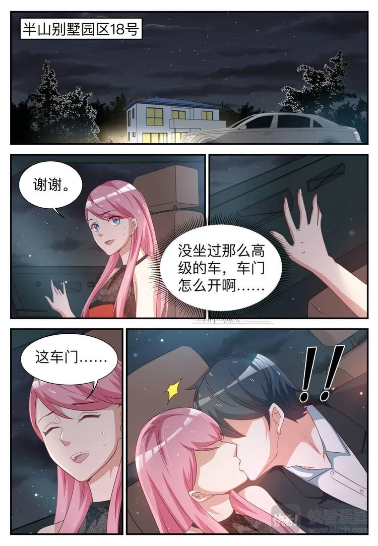 第8话 我就是道理 第18页