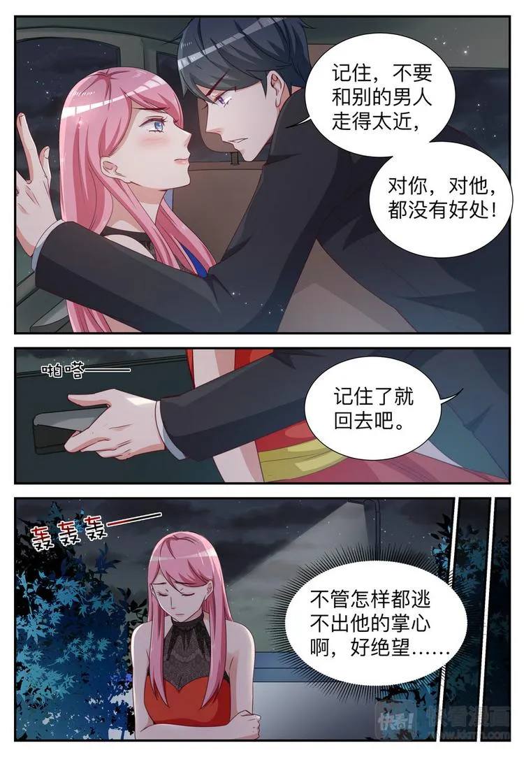 第9话 不要和别的男人走的太近 第2页
