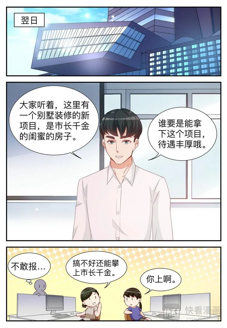 第9话 不要和别的男人走的太近 第3页