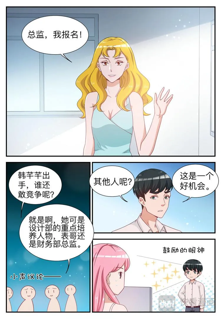 第9话 不要和别的男人走的太近 第4页