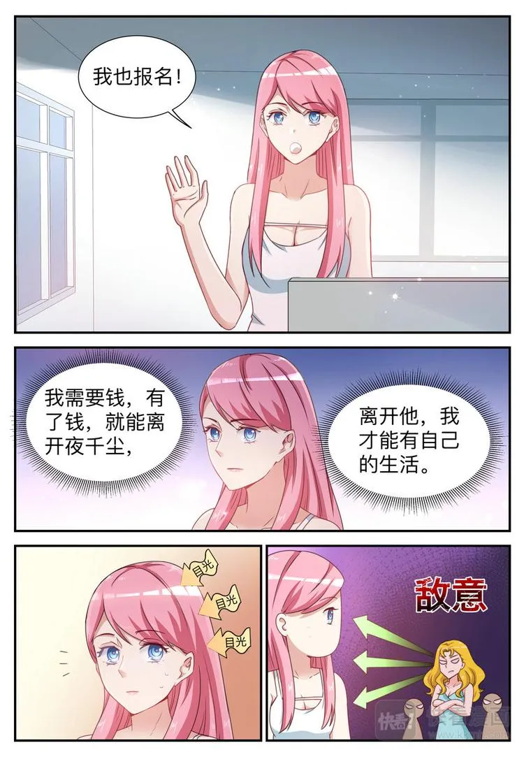 第9话 不要和别的男人走的太近 第5页