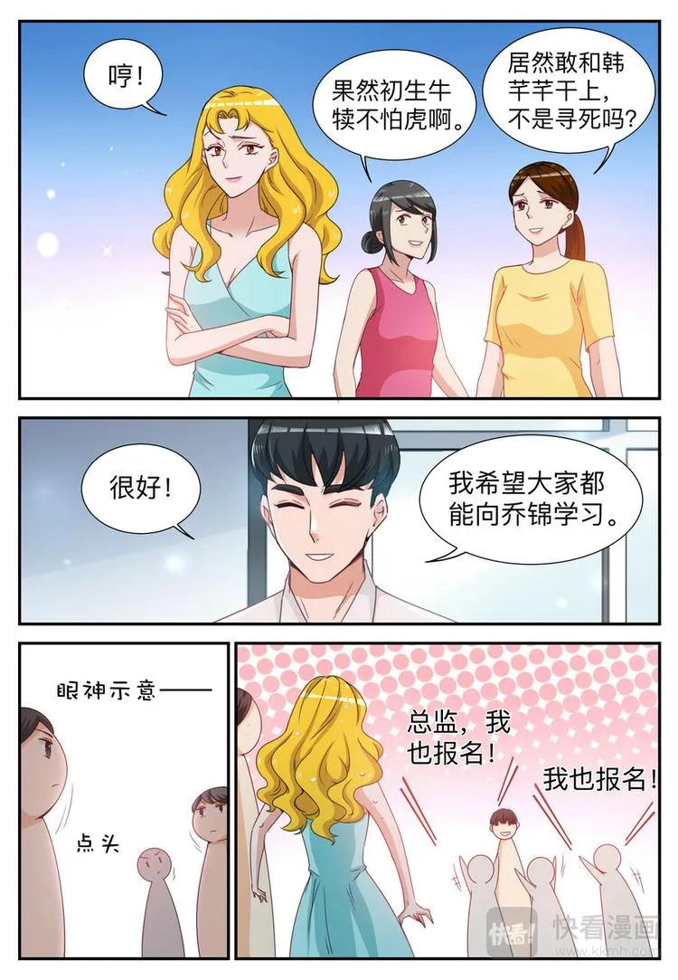 第9话 不要和别的男人走的太近 第6页