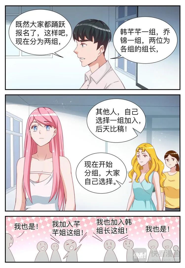 第9话 不要和别的男人走的太近 第7页