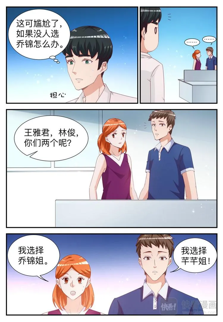 第9话 不要和别的男人走的太近 第8页