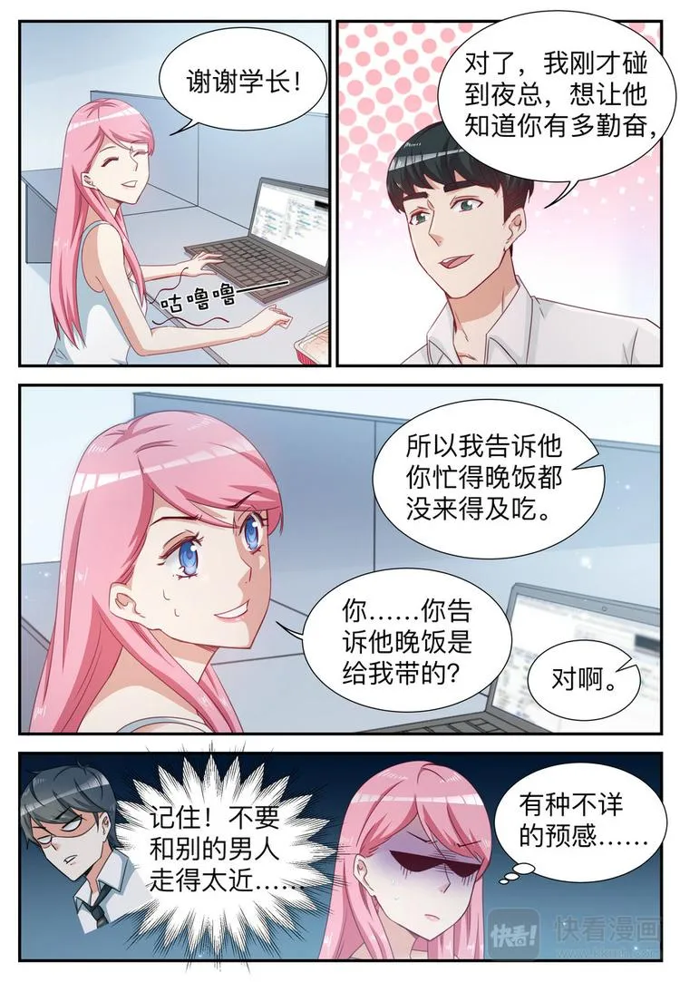 第9话 不要和别的男人走的太近 第14页