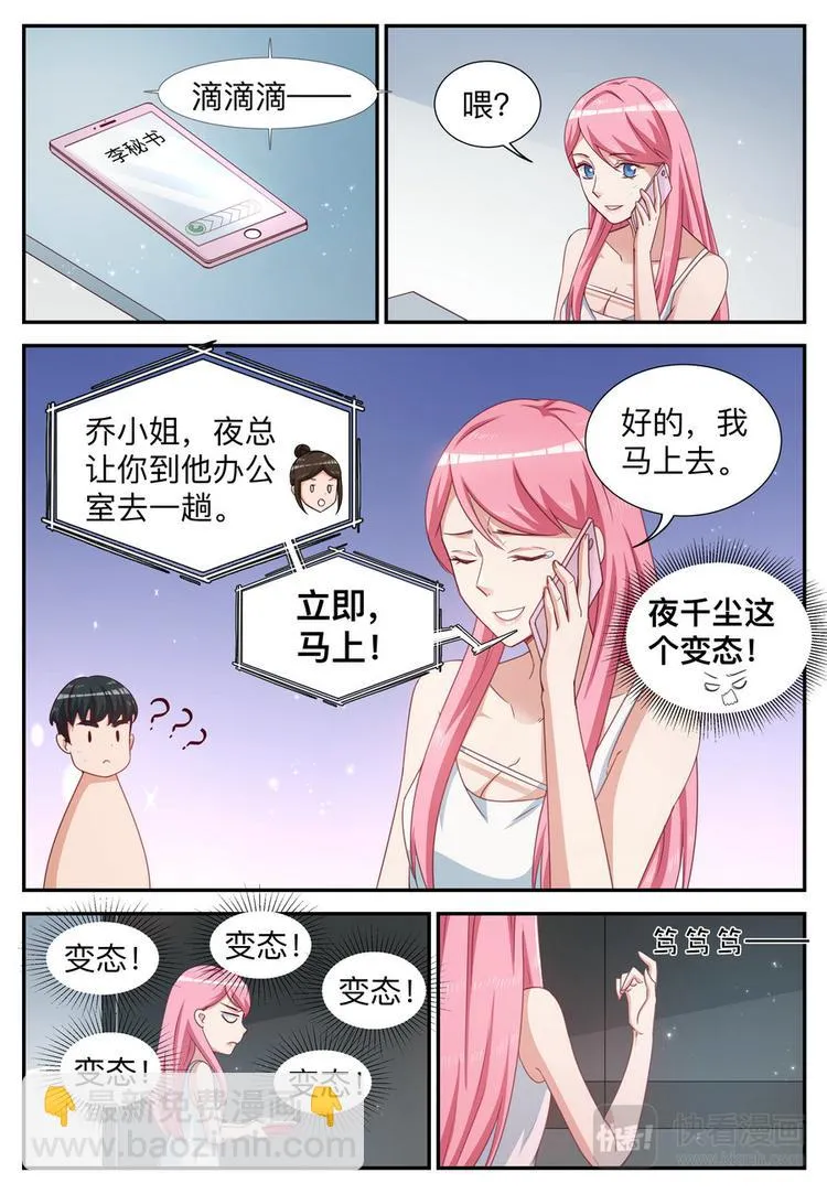第9话 不要和别的男人走的太近 第15页