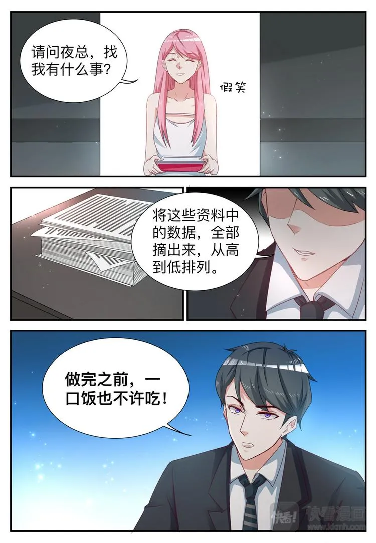 第9话 不要和别的男人走的太近 第16页