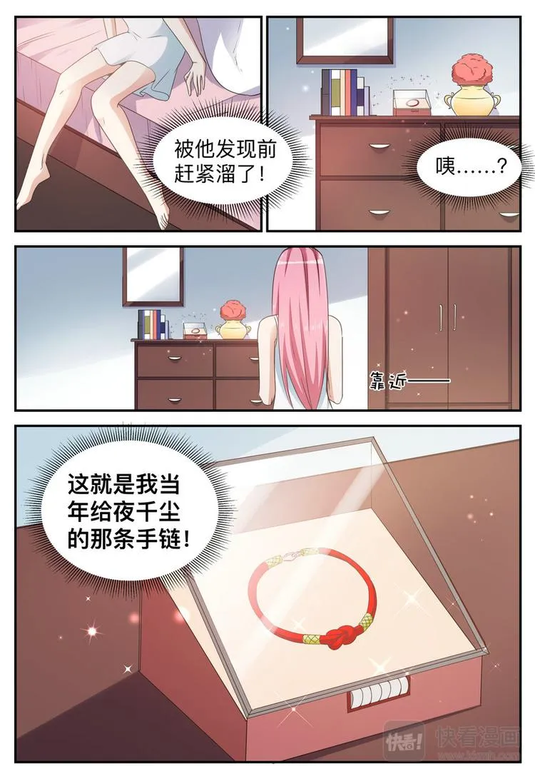 第10话 做梦都想离开 第17页