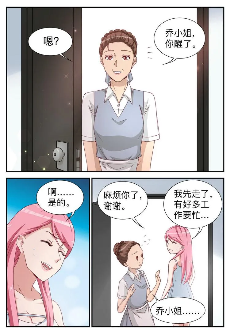 第11话 亲自盛粥 第3页