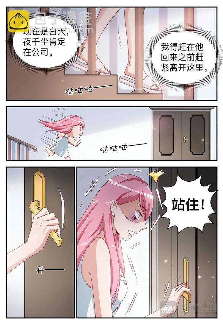 第11话 亲自盛粥 第4页
