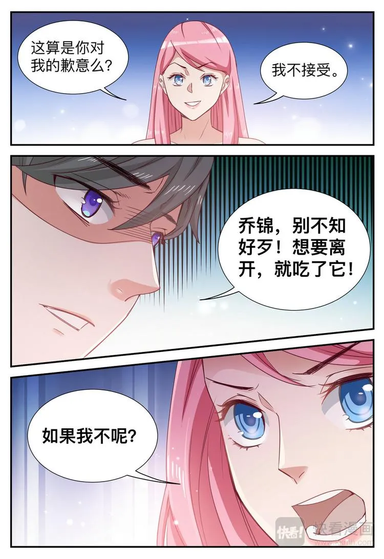第11话 亲自盛粥 第7页