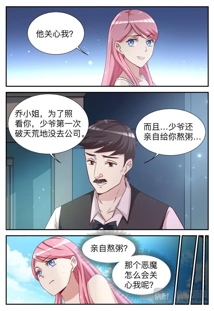 第11话 亲自盛粥 第12页