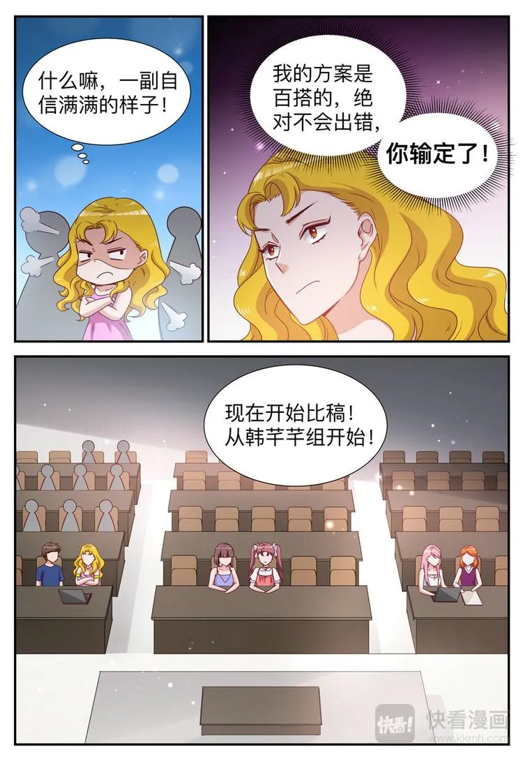 第11话 亲自盛粥 第17页