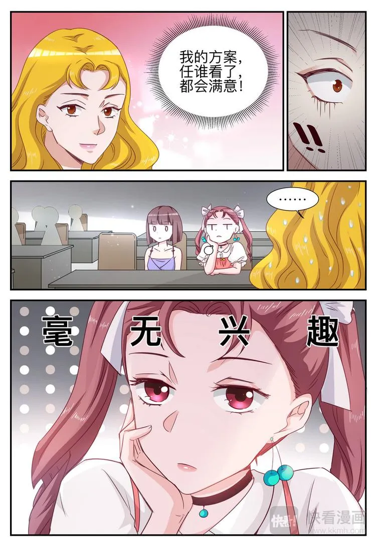 第12话 十万佣金 第3页