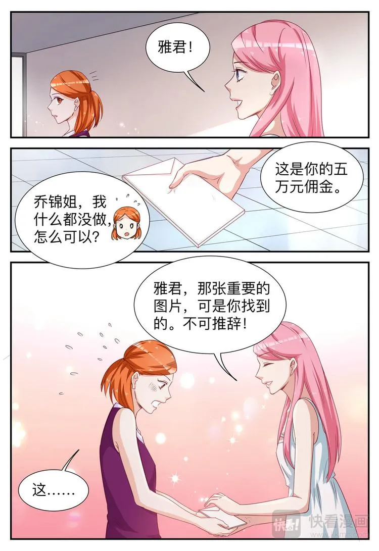 第12话 十万佣金 第11页