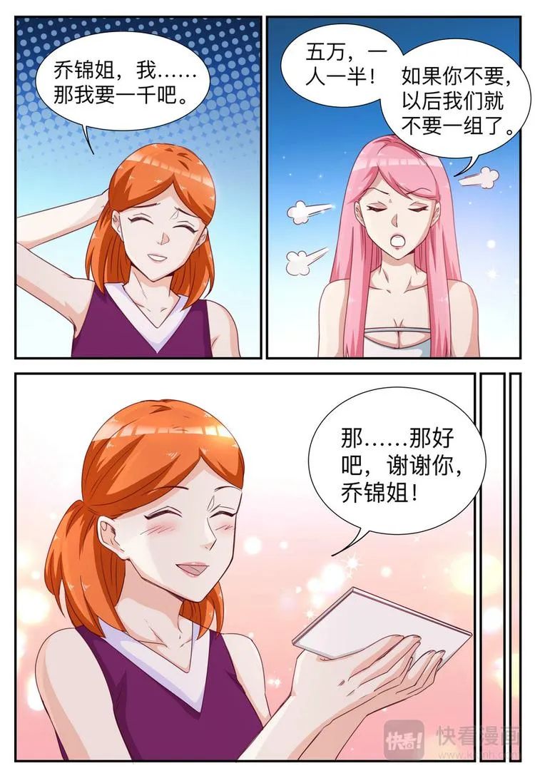 第12话 十万佣金 第12页
