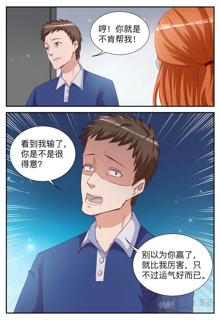第12话 十万佣金 第14页