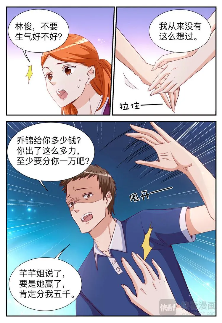 第12话 十万佣金 第15页