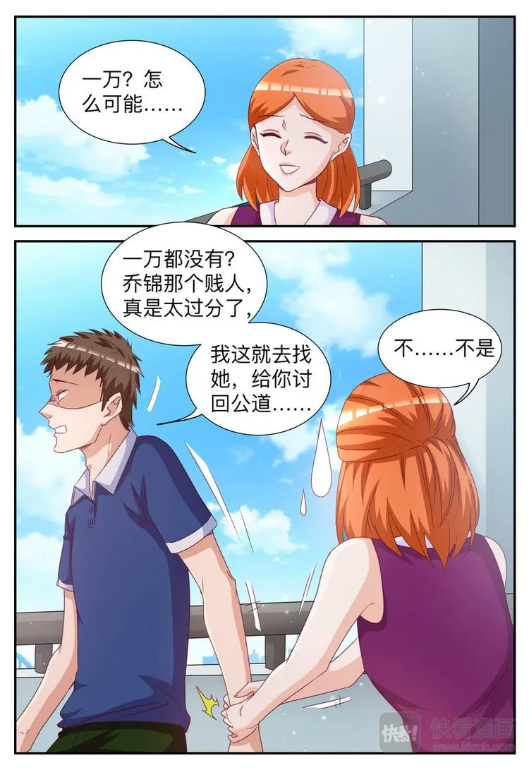 第12话 十万佣金 第16页