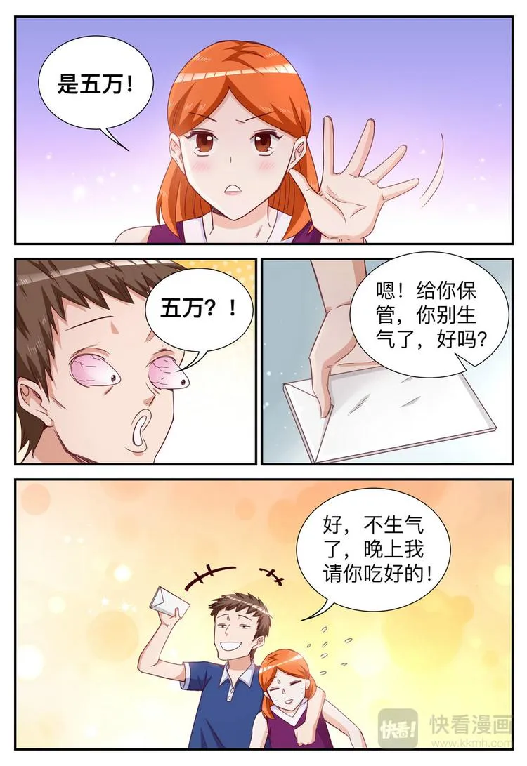 第12话 十万佣金 第17页