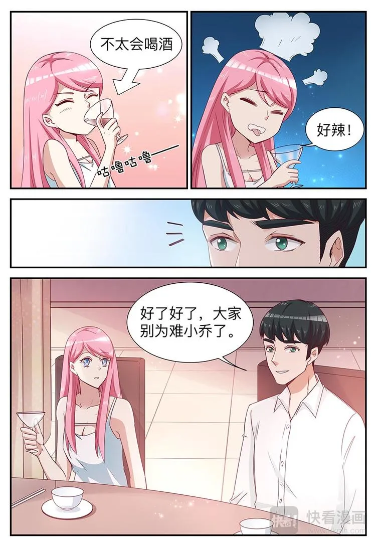 第13话 注意分寸 第3页