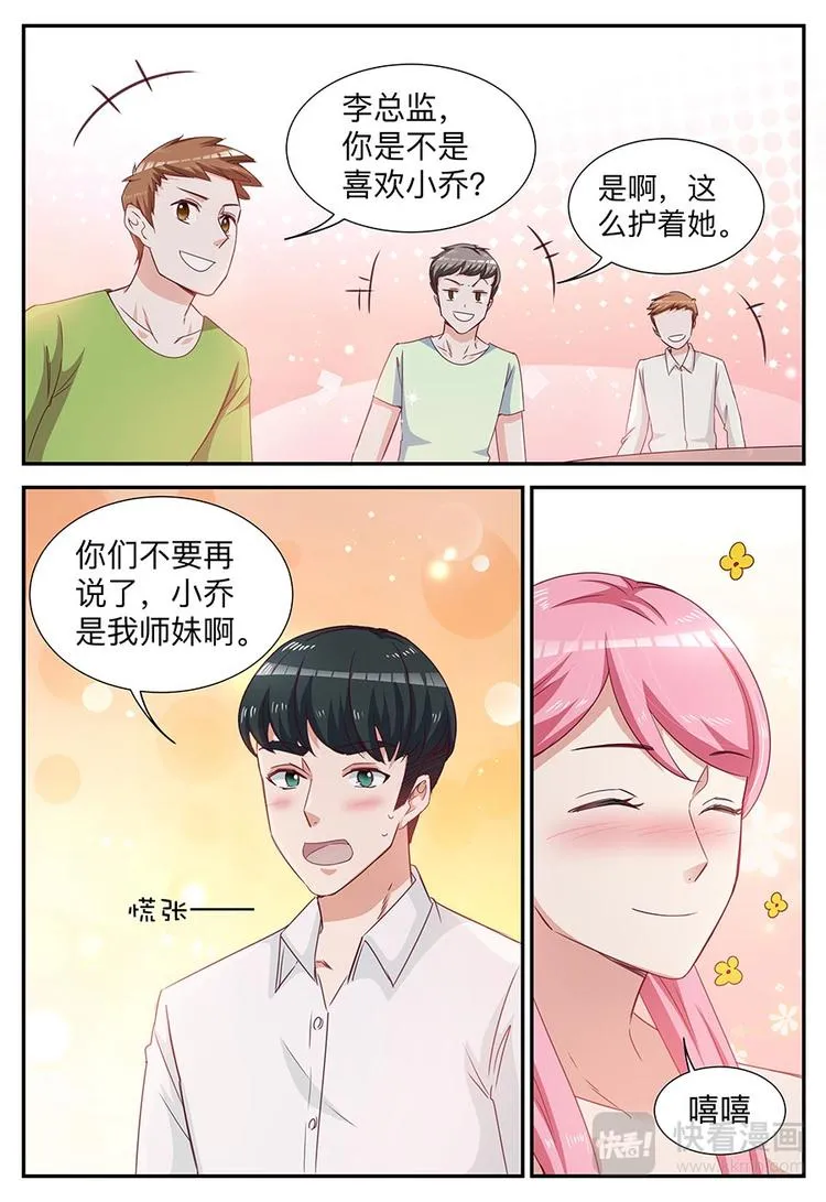 第13话 注意分寸 第4页
