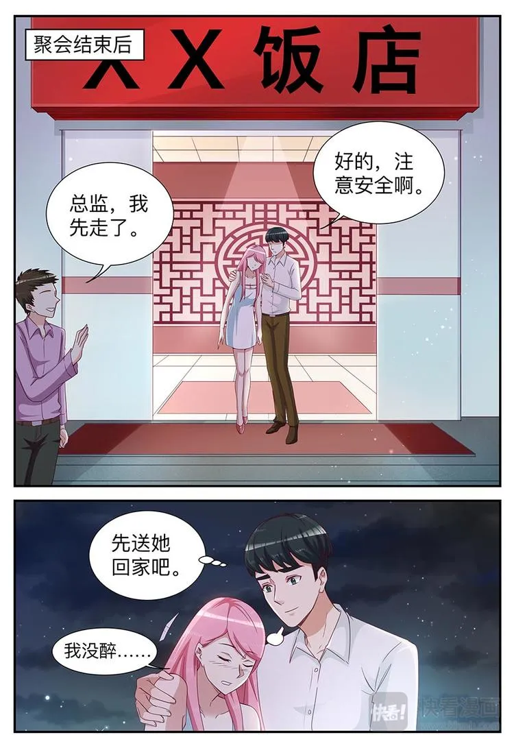 第13话 注意分寸 第6页