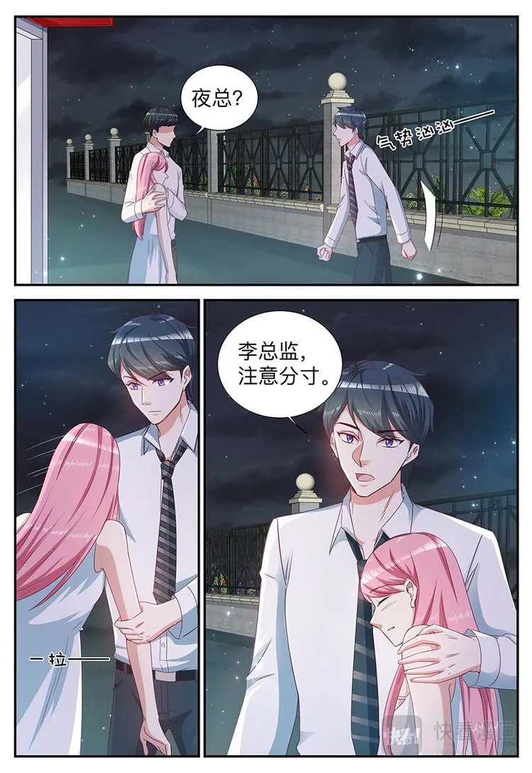 第13话 注意分寸 第8页