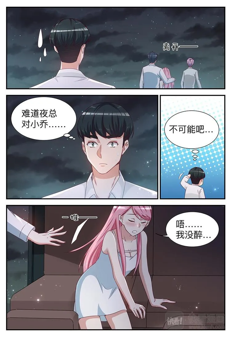 第13话 注意分寸 第9页