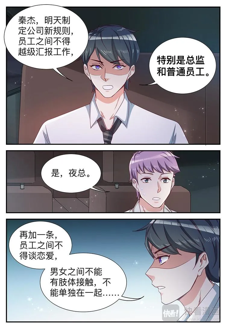 第13话 注意分寸 第11页