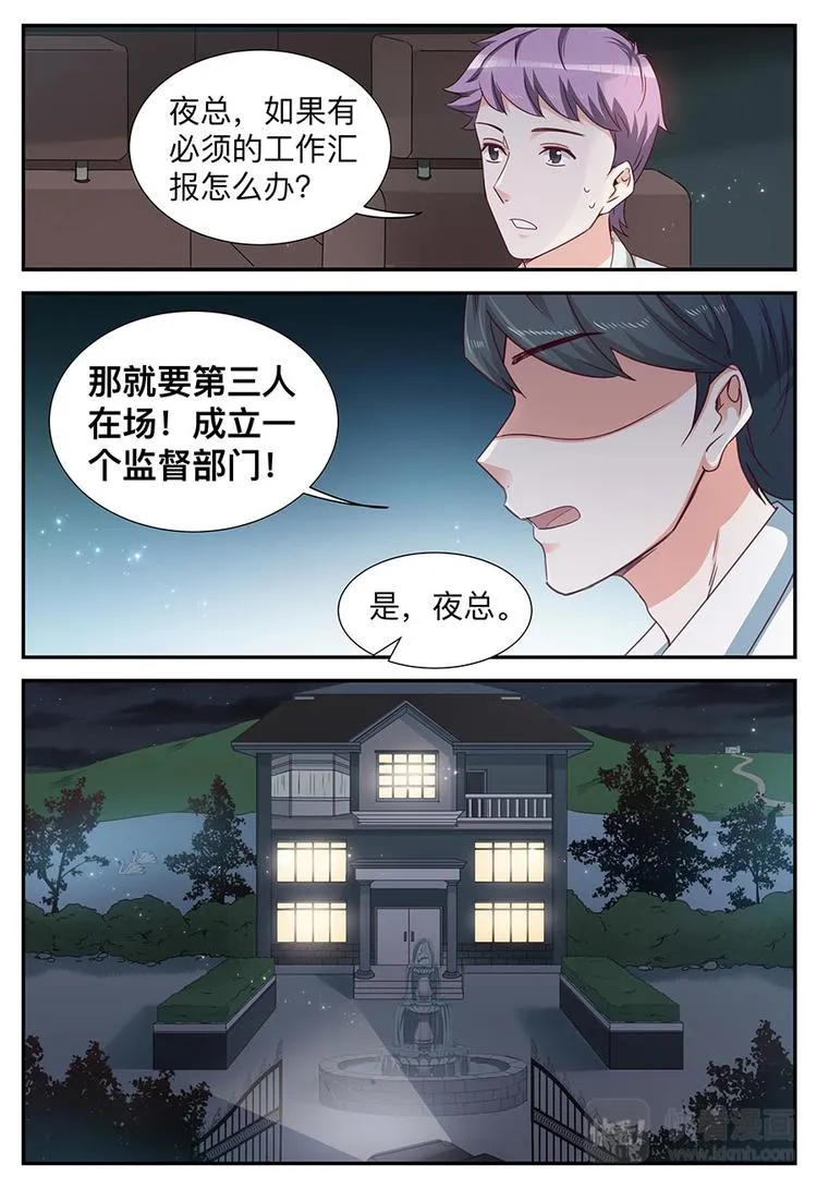 第13话 注意分寸 第12页