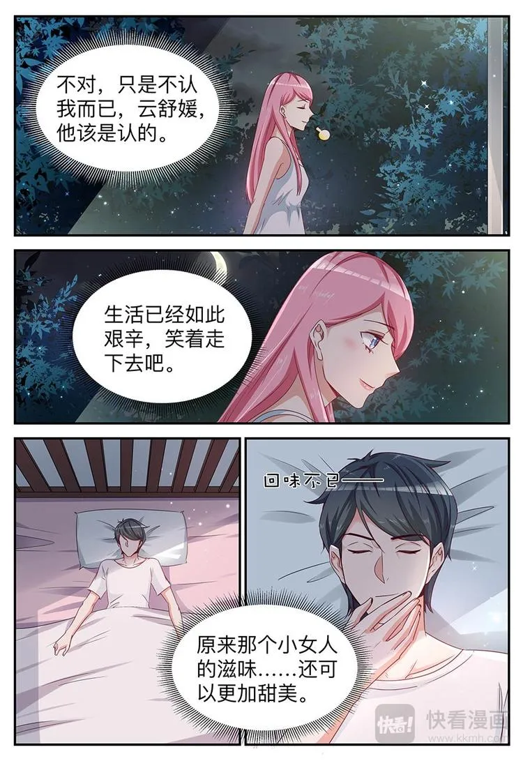 第14话 不准有事 第8页