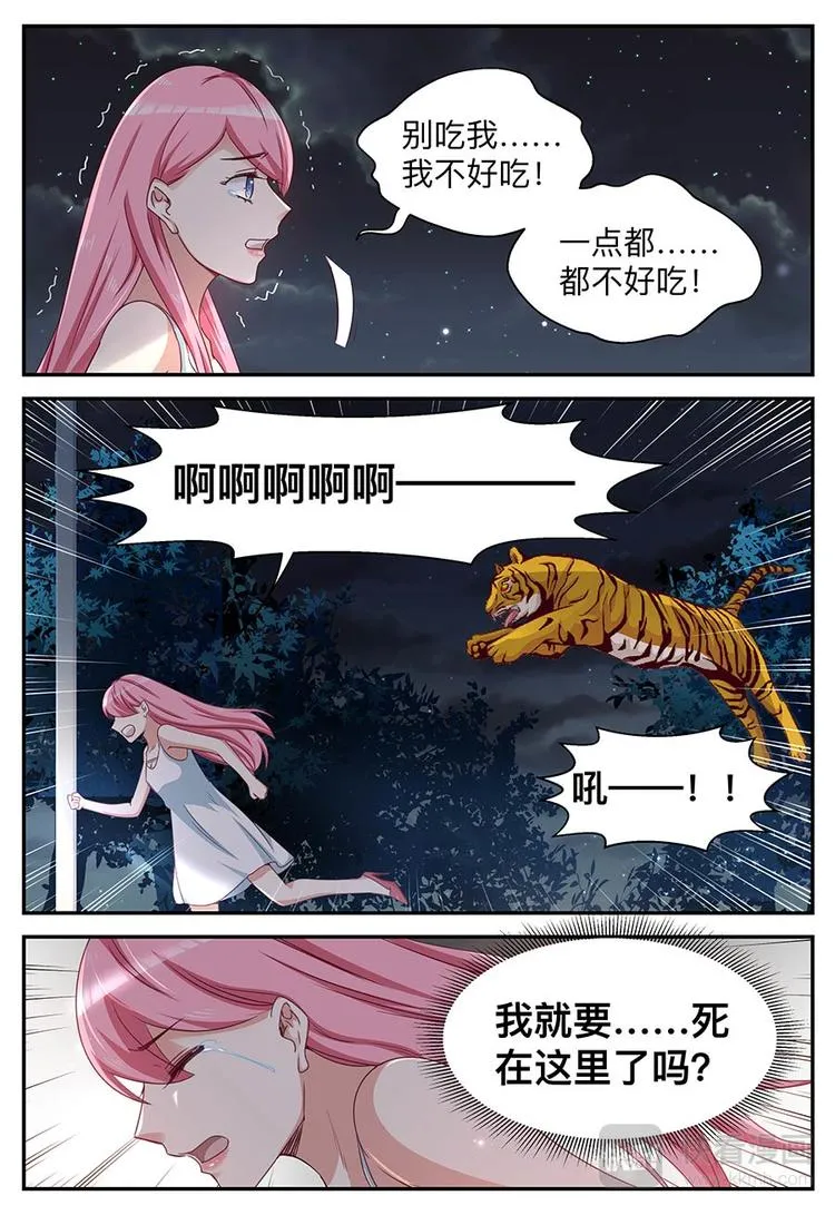 第15话 蠢女人 第4页