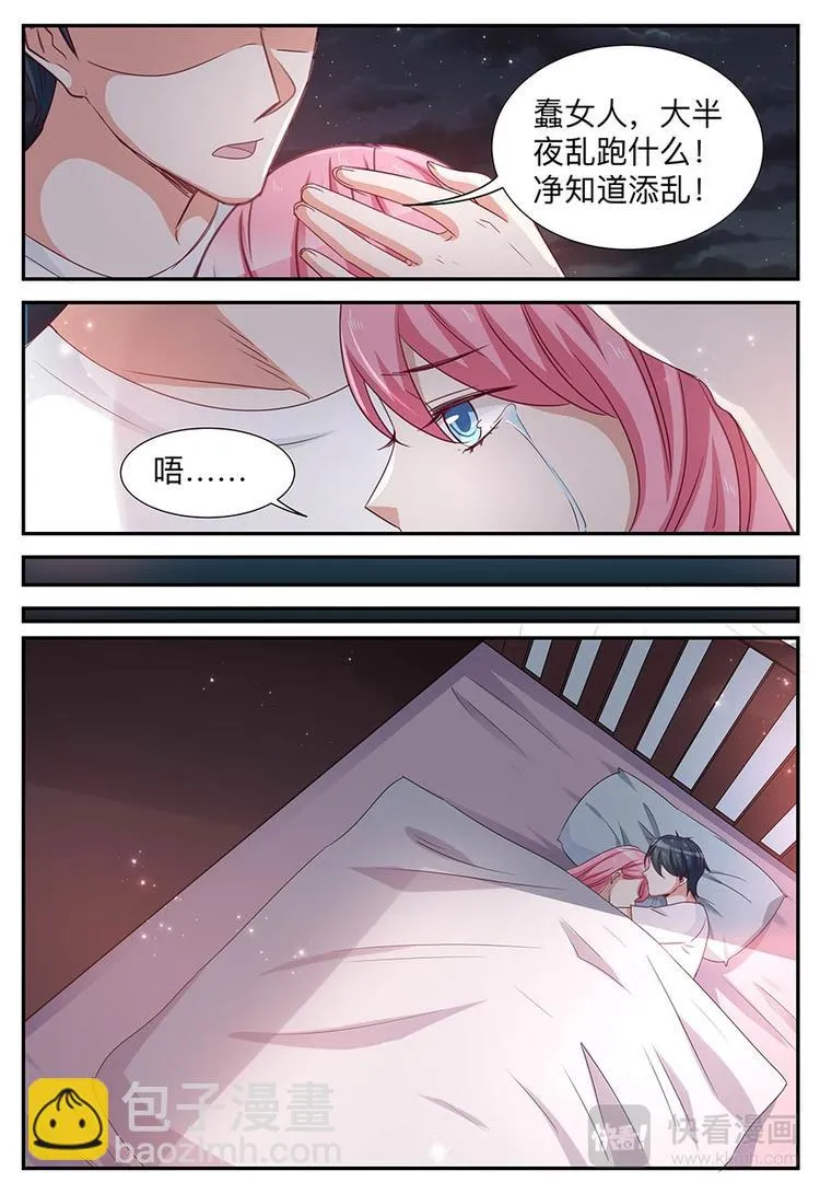 第15话 蠢女人 第9页