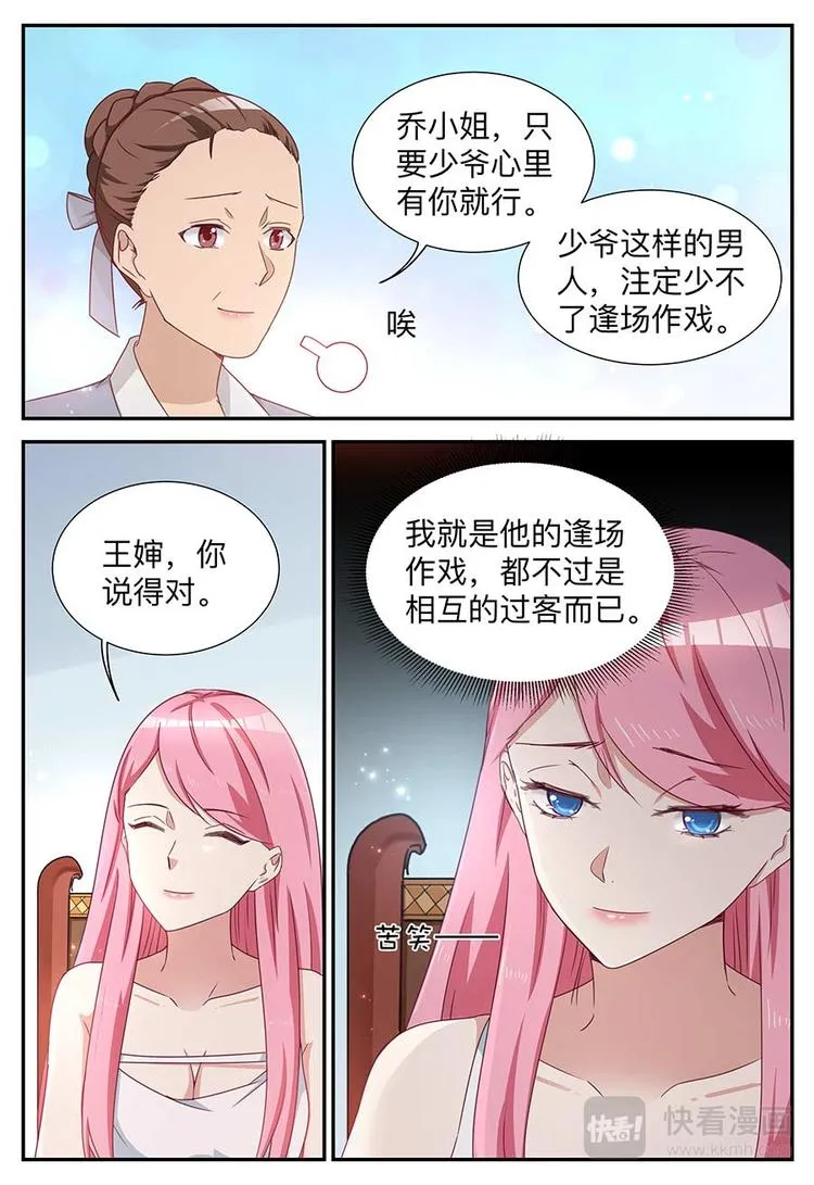 第16话 逢场作戏 第8页