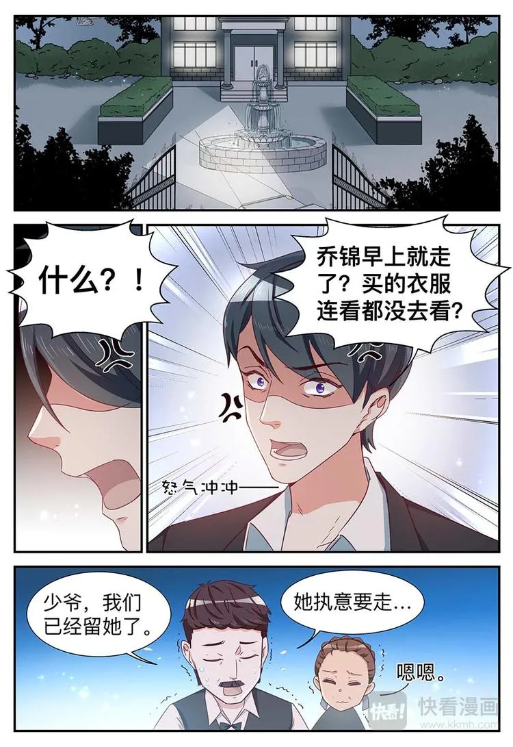 第17话 你没有拒绝的资格 第2页