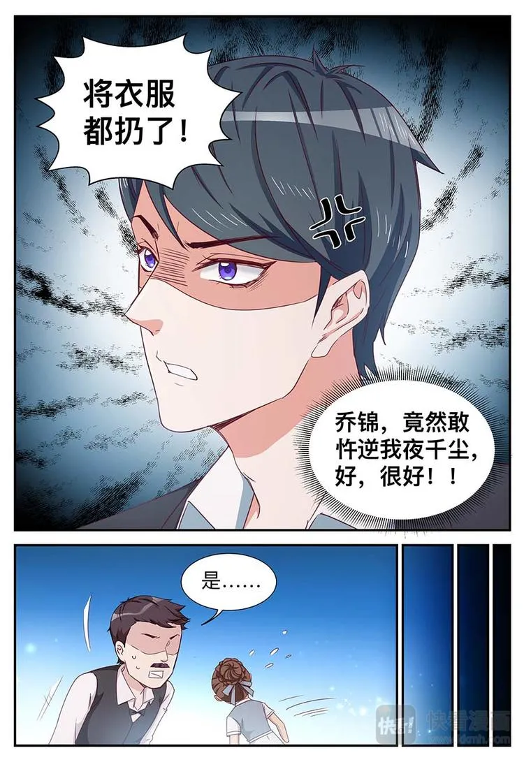 第17话 你没有拒绝的资格 第3页