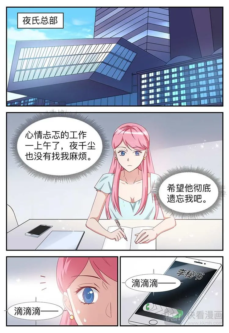 第17话 你没有拒绝的资格 第4页
