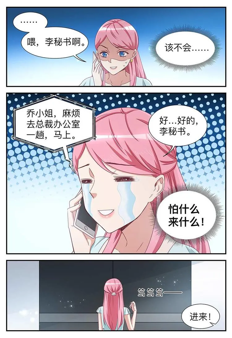 第17话 你没有拒绝的资格 第5页