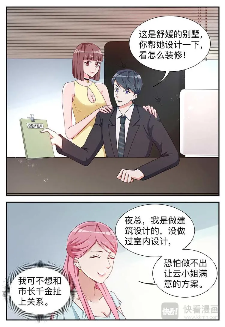 第17话 你没有拒绝的资格 第7页