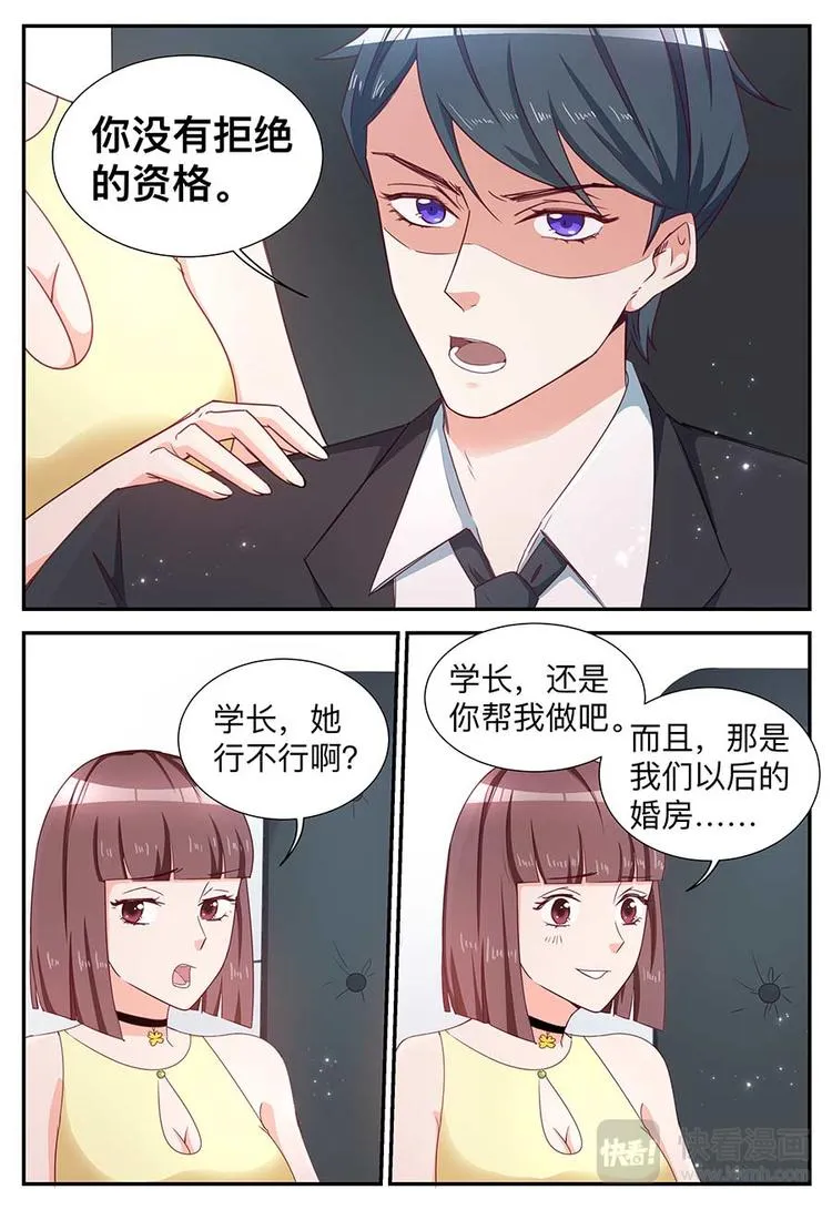 第17话 你没有拒绝的资格 第8页