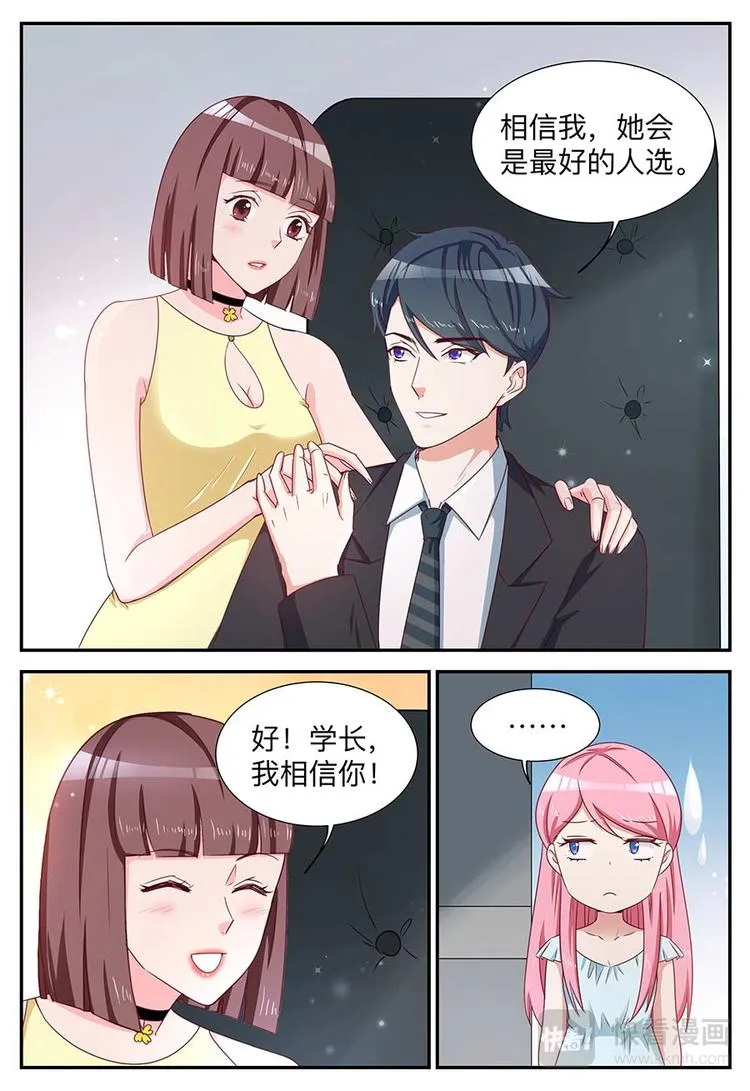 第17话 你没有拒绝的资格 第9页