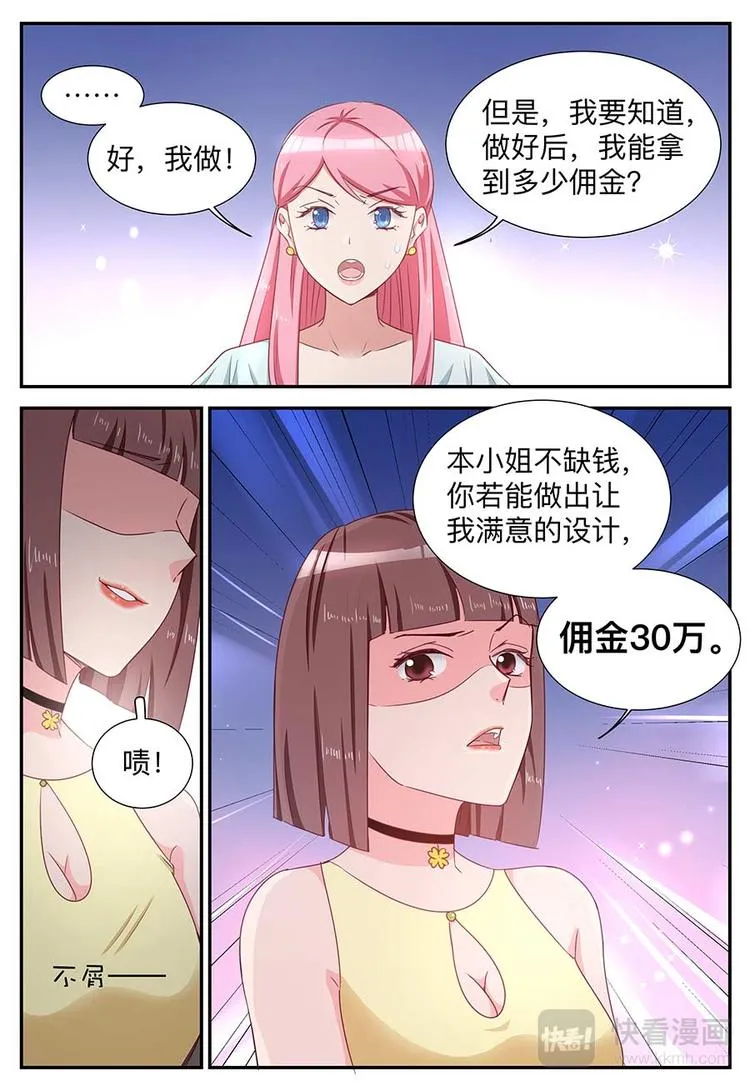第17话 你没有拒绝的资格 第10页