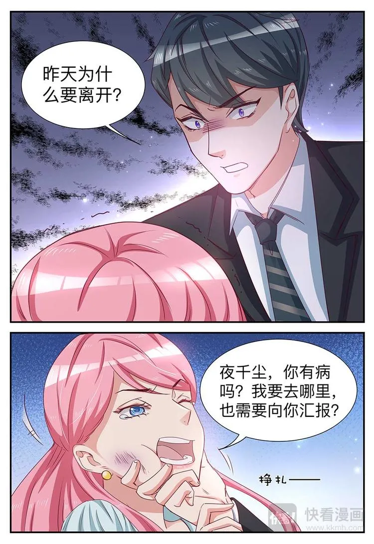 第18话 玩具 第4页