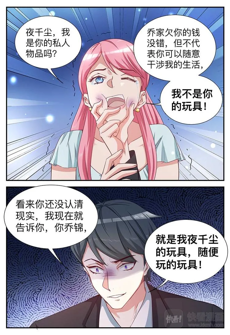 第18话 玩具 第6页